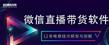 直播賣貨如何選擇正確的直播平臺(tái)