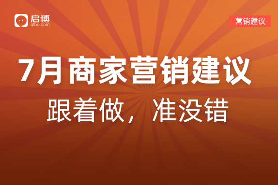 建議收藏|如何有效提前規(guī)劃2022年7月營銷活動,，引爆微商城銷量？