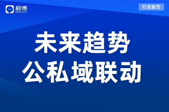 最新研究：私域成本上升40%,，小程序已成私域標(biāo)配