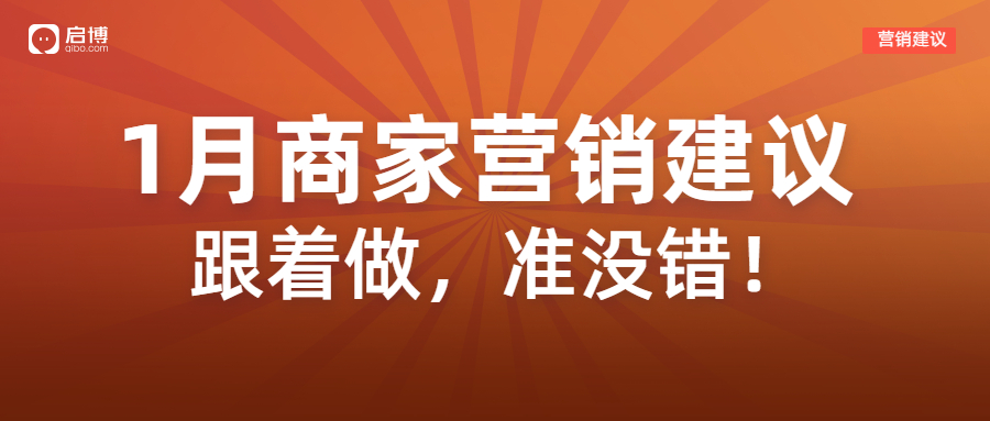 2023年1月?tīng)I(yíng)銷(xiāo)建議|內(nèi)附爆款活動(dòng)玩法,、營(yíng)銷(xiāo)靈感