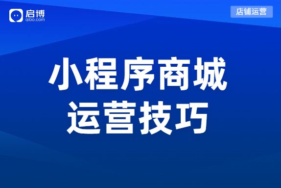 該如何優(yōu)化小程序分銷商城來提高銷量？