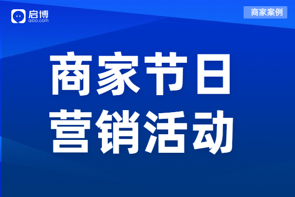 啟博分享|4月電商營銷節(jié)日活動匯總