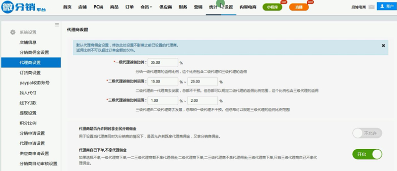 代理傭金設置